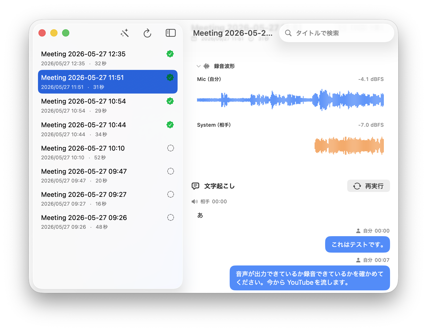 録音一覧と詳細ウィンドウ。左に Meeting エントリ、右に Mic / System の波形と話者ごとの吹き出し、要約まで縦に並ぶ。